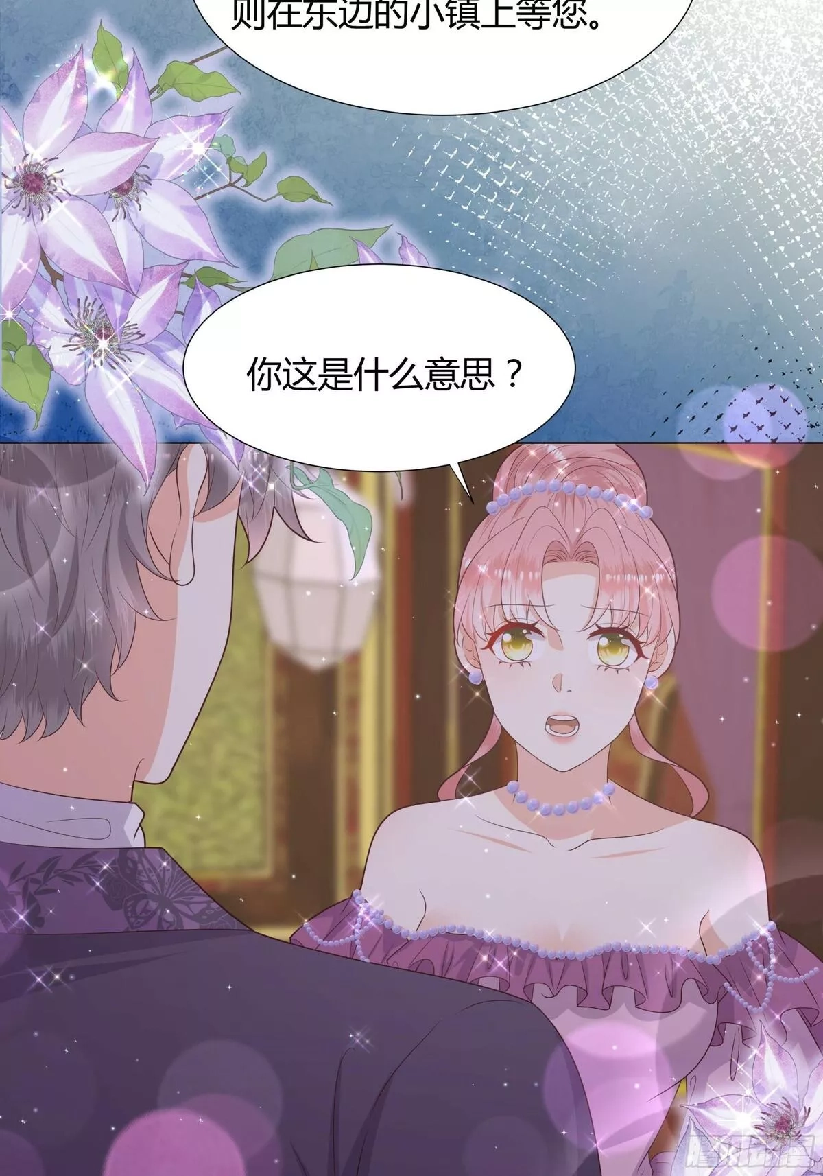 仇敌之子总是撩我怎么办？,43 忠心的侍卫长,第20张